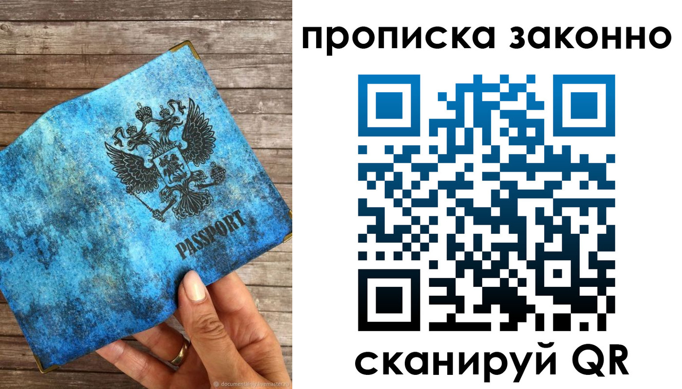 прописка для работы в ЕАО