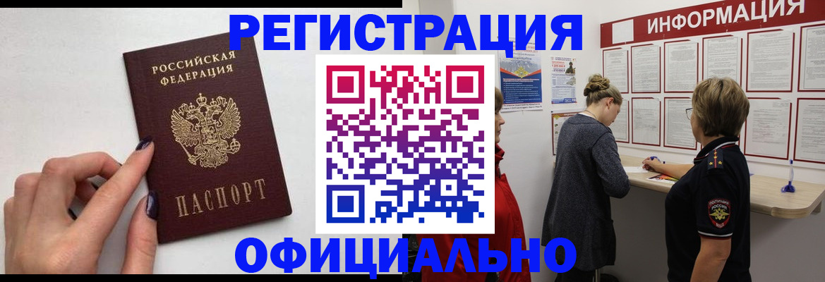 временная регистрация адрес в ЕАО