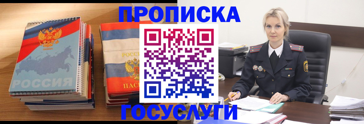 прописка 2025 в ЕАО