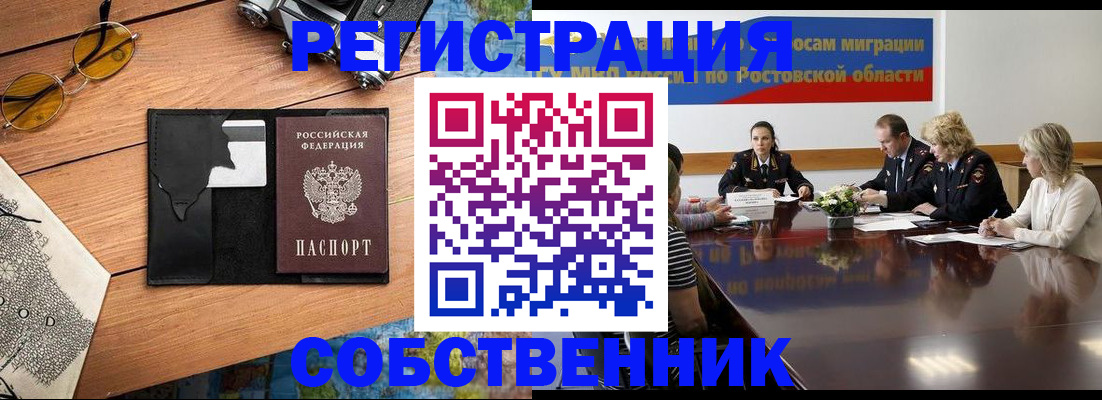 временная прописка в ЕАО