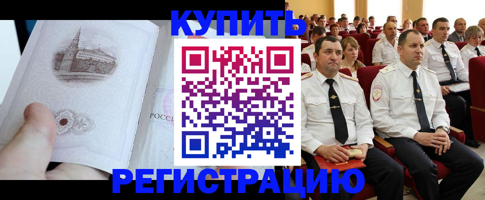 прописка в квартире в ЕАО