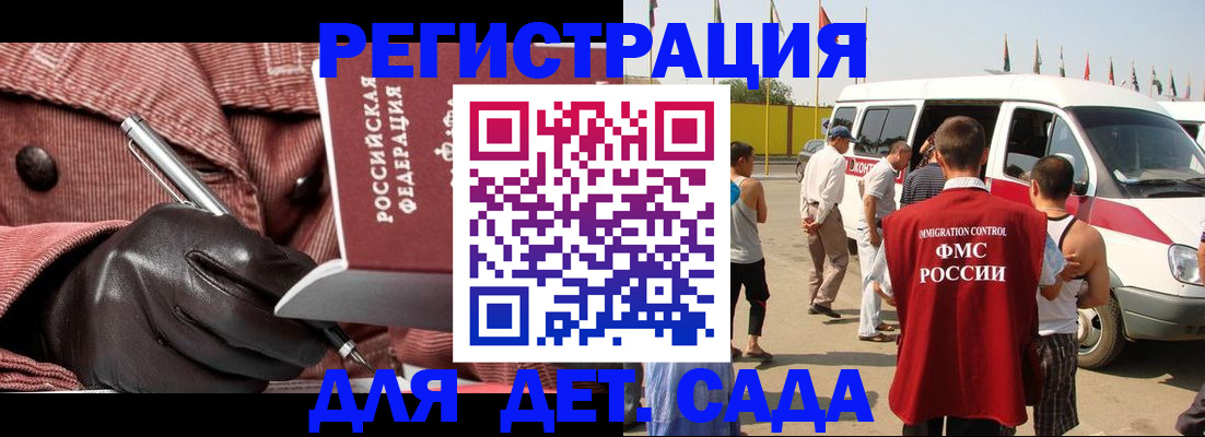 временная регистрация для школы в ЕАО